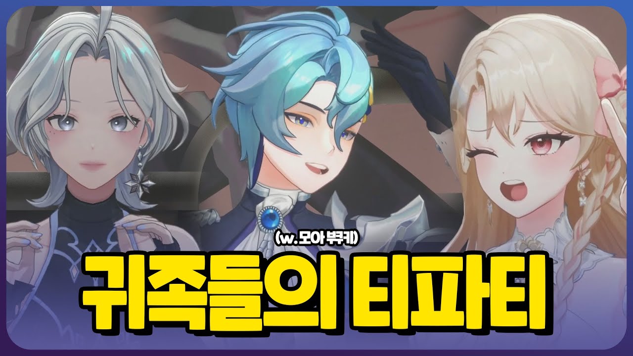 【세노 풀버전】귀족들의 티파티 - YouTube