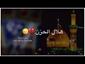  ياهلال المصايب عسن لا هليت   اشاهد بيك زينب لا حمه ولا بيت  نجومي