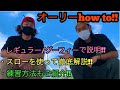 スケボー初心者の方にオススメ!!オーリーhow to!!これ1本でオーリーの全てを解説します!!