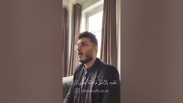 تلاوة هادئة. مقام نهاوند بصوت القارئ مصطفى العلي