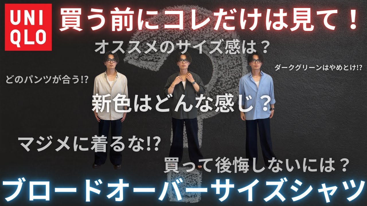 UNIQLO C] A thorough explanation of the broad oversized shirt: new