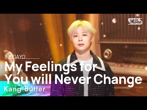 Kang Butter(강버터) - My Feelings for You will Never Change(분명한 건 널 사랑했단 거야) @인기가요 inkigayo 20230219