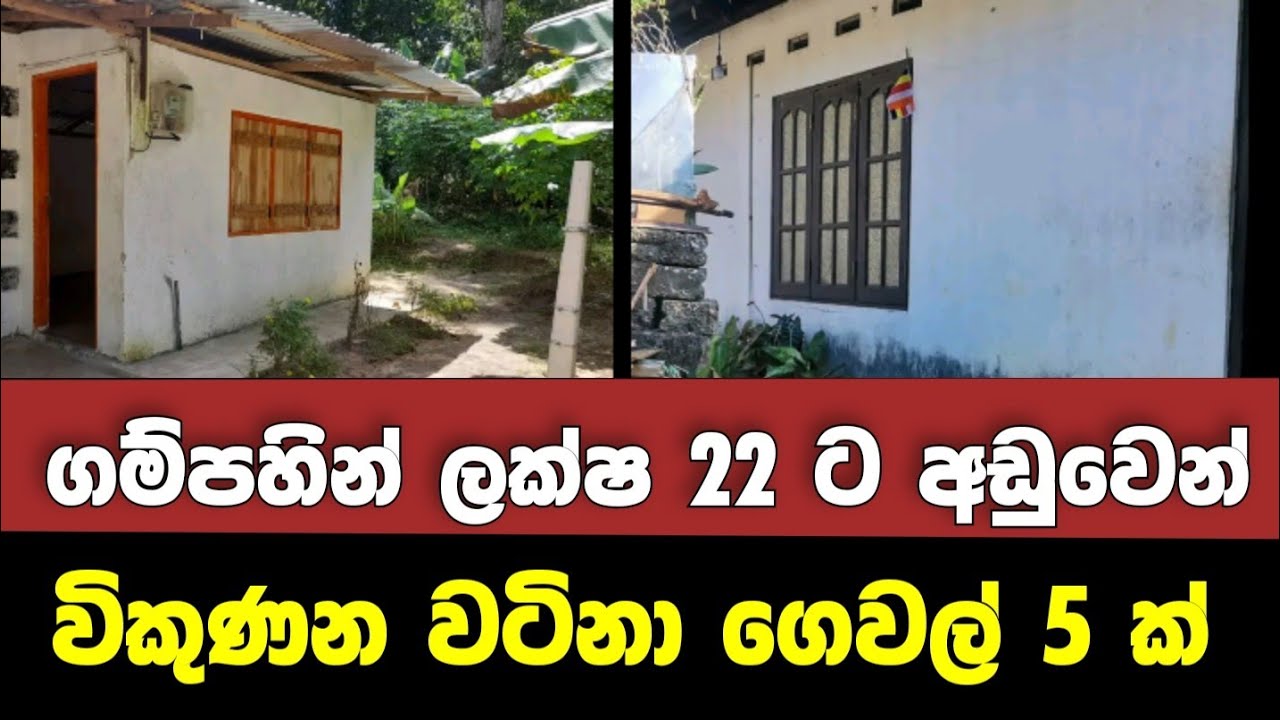 Low price land for sale House for sale in sri lanka Aduwata niwasa
