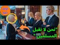 رفضوا منح مكان لامرأة مسلمة في الفندق لكنهم لم يتصوروا أنها مالكة الفندق
