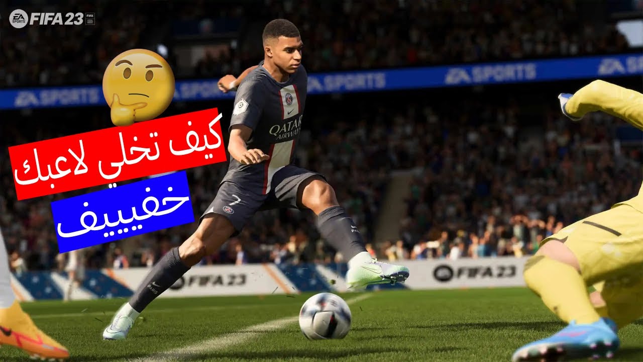 كيف تخلي لاعبك خفيف وسريع بأبسط طريقه في fifa 23 / و وش هي explosive و lengthy و controlled