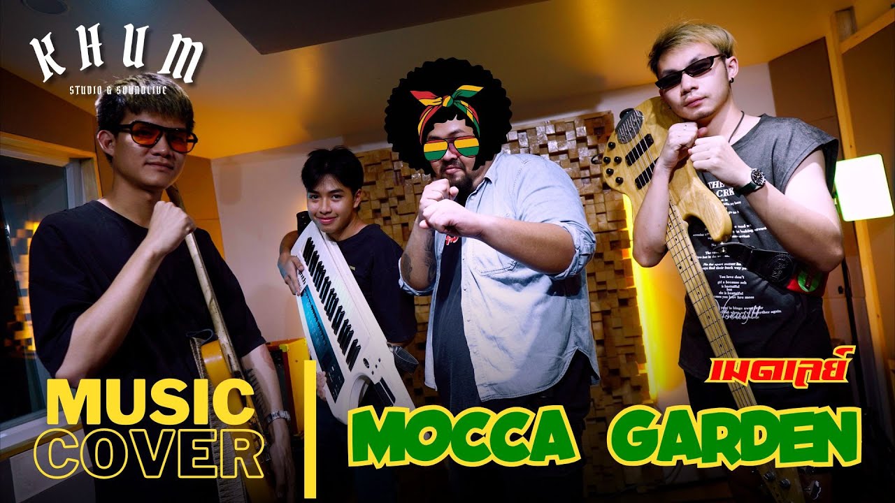 เมดเล่ย์【Mocca garden】 | COVER VERSION | by บังมาร์ช - ซายูริแบนด์
