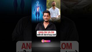 Body को अंदर से कैसे Heal करता है अनुलोम विलोम ? Powerful Breathing Secret @Jairamyoga