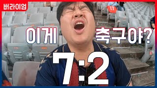 20230712 케이리그 수원FC vs FC서울 [지금…