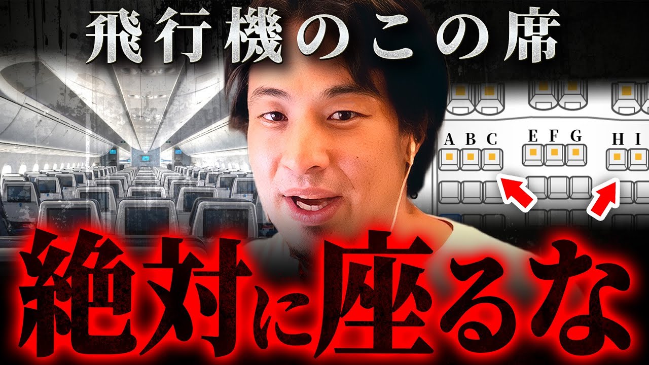 ※最悪の事態になる※飛行機に乗る前にこの動画を絶対みてください【 切り抜き 思考 論破 kirinuki hiroyuki】