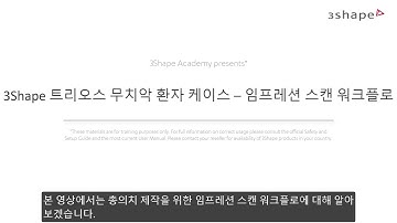 (Korean) 3Shape TRIOS edentulous patient impression scanning workflow