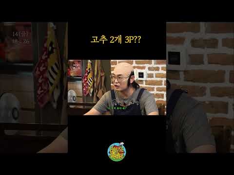 하나는 굵은 거 하나는 매운 거 thumbnail