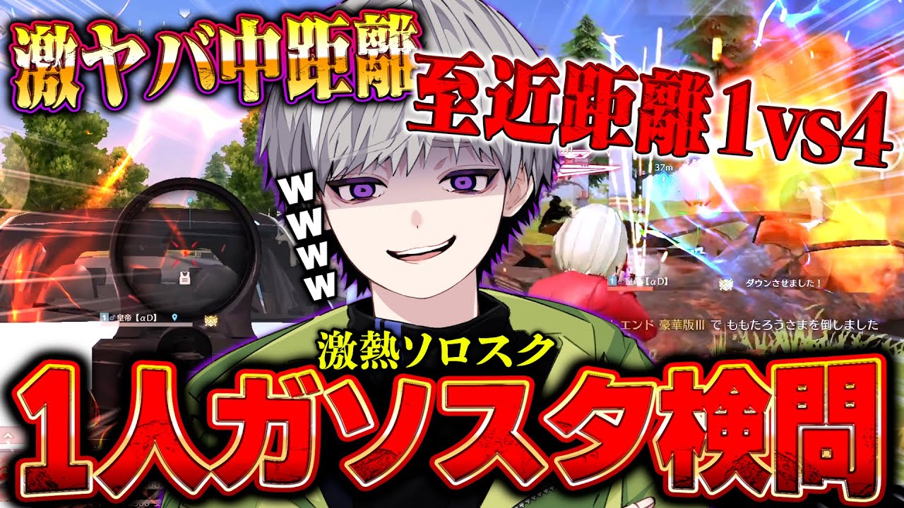 【界隈最強】ガソスタに来たフルパ全員1人でボコボコにしてみたww【荒野行動】