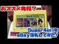 【ファミコン】おススメ発見?Super4in1をeBay落札してみた!