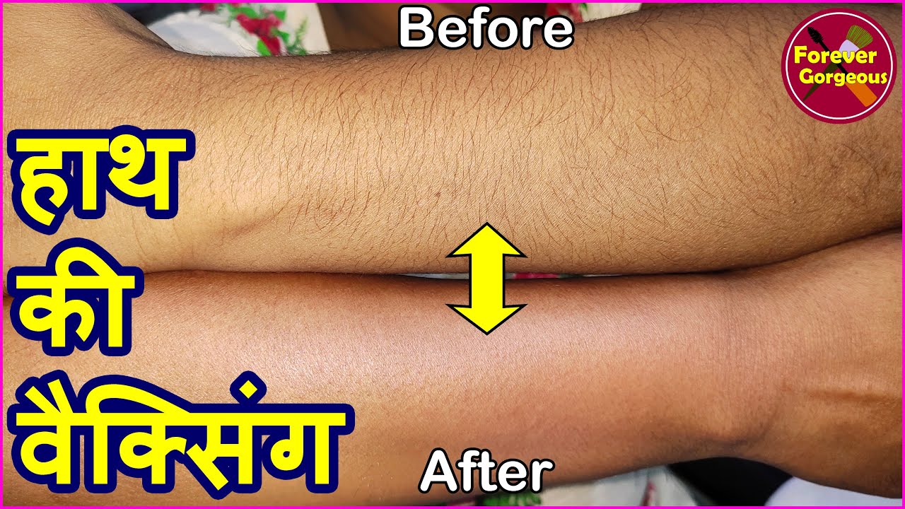 हैंड वैक्सिंग करने का आसान तरीका Ghar Par Hand Wax Kaise Kare YouTube