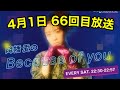 【4/1】降幡愛のBecause of you