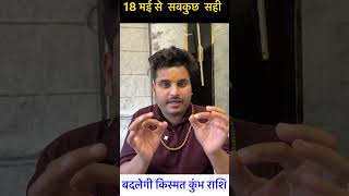 Aquarius May Horoscope 2026 | Big Opportunities &amp; New Beginnings for Kumbh Rashi