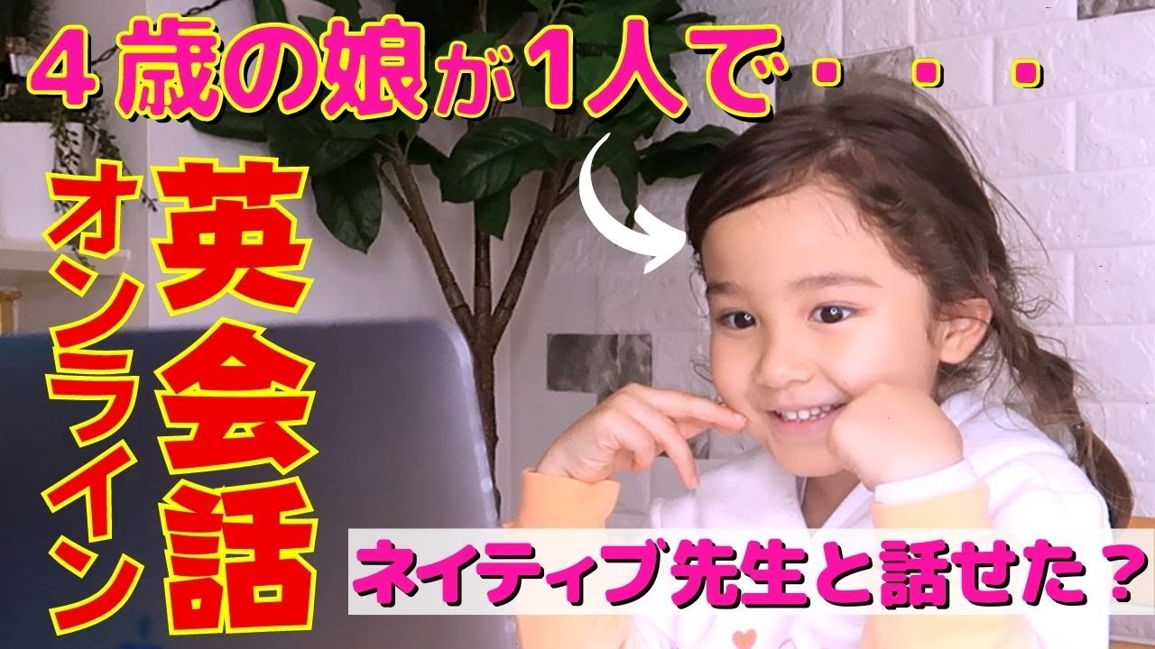 My 4-year-old daughter is practicing online English lessons by