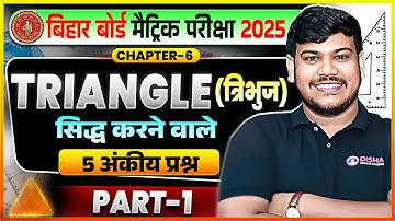 Class 10th Math Chapter 6 Theorem || Bihar Board Class 10th Math Triangle All Theorem | 10th Math