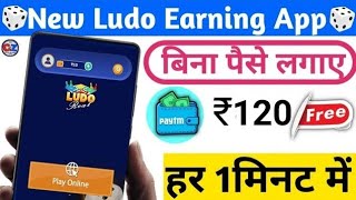 Best New ludo Earning App Today ll Without Investment app ll ludo khel kar Paisa Kaise kamaye screenshot 4