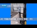 【J43】可搬式 撹拌機 サタケ　佐竹化学機械工業 中古機械 買取 田島化学機械