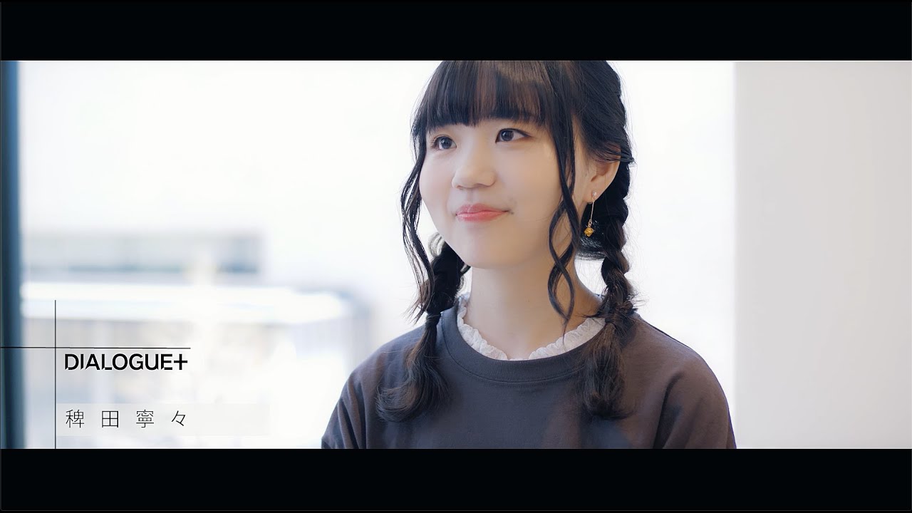 Dialogue スペシャルインタビュー 08 稗田寧々 篇 Youtube Dialogue スペシャルインタビュー 08 稗田寧々 篇 Youtube