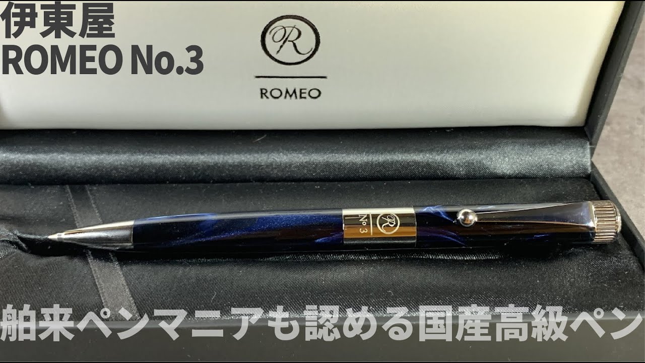 ロメオ no.3 ボールペン ガンメタル