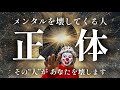 【警告】精神崩壊はいつも“身近な人”から始まる。心の守り方、教えます。