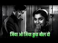 Jiyaa O Jiyaa O Jiyaa Kuch Bol Do Rafi Hit Dev Anand Asha Parekh Jab Pyar Kisise Hota Hai