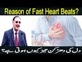 Reason of Fast Heart Beats / Dil ki Dharkan Tez Kyun Hoti Hai in Urdu / Hindi