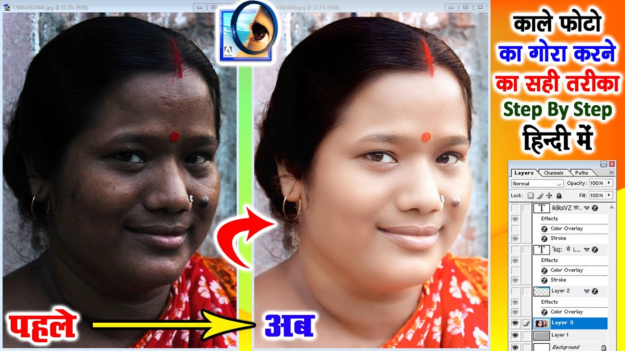 काला फोटो को गोरा कैसे करे | Photoshop Me face Kaise Saaf Kare | How to Clean Up Photos in Photoshop
