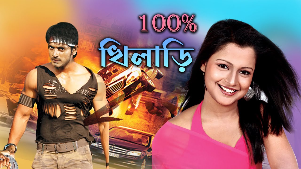 100 Khiladi  New Bengali Dub Film  Rishi Priya Chowdhury Chandan Mina Kartick Salil Shakti