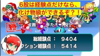 パワサカ No 254 彼女6股 経験点化け物級 べた実況 Youtube