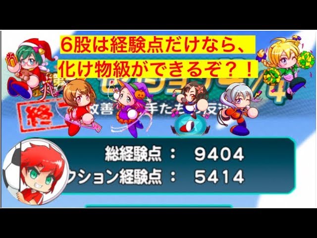 パワサカ No 254 彼女6股 経験点化け物級 べた実況 Youtube