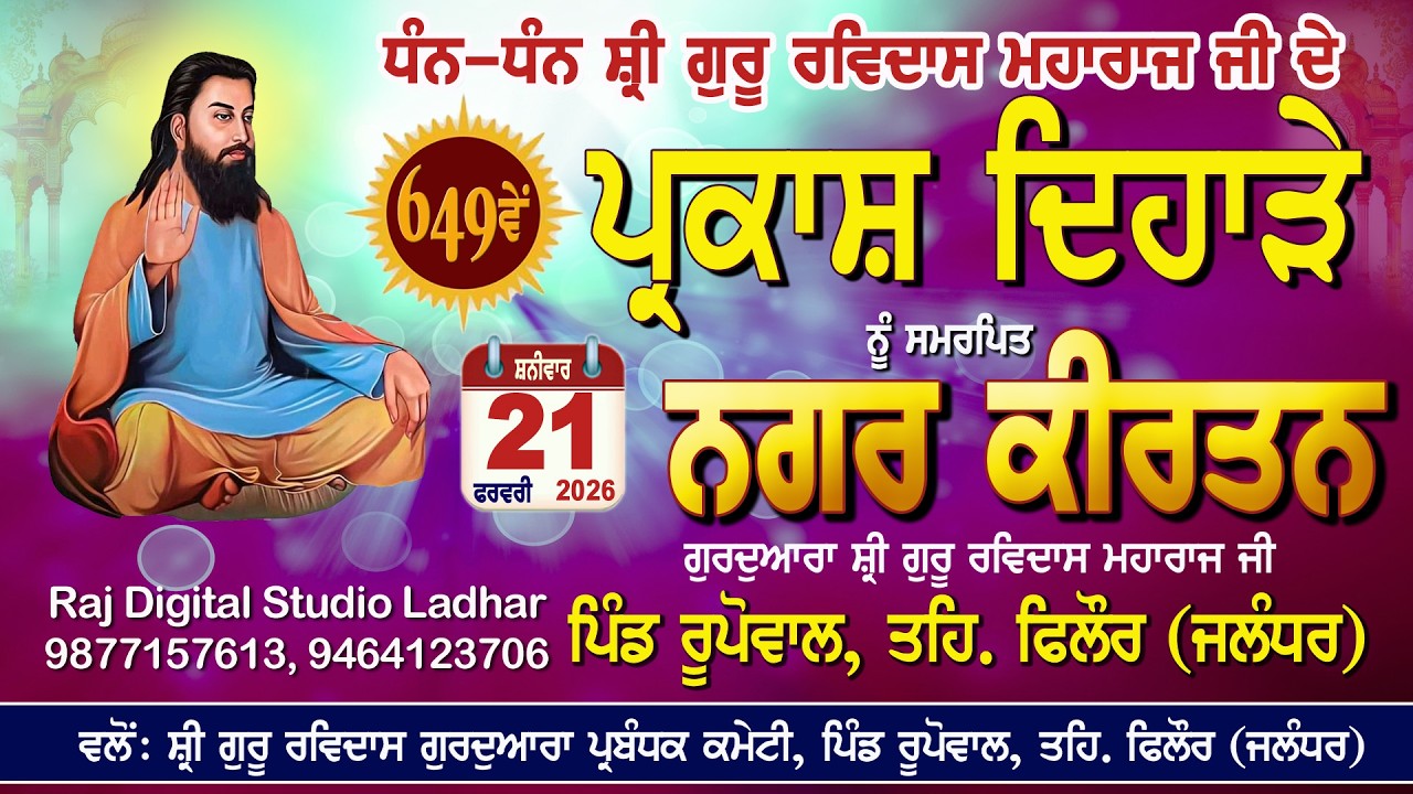 Live Nagar Kirtan 649th Gurpurab Shri Guru Ravidass Maharaj Ji Village Rupowal (Phillaur) 21.02.2026