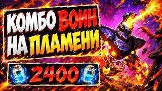 🔥СГОРЯТ ВСЕ! Комбо ОТК воин на Разрушительном пламени — OTK warrior | Hearthstone
