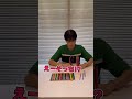 ギネスに挑戦!鉛筆立てチャレンジ #shorts #円神 #ギネス