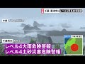 【台風情報】千葉・君津市の一部に「緊急安全確保」小糸川には『レベル5氾濫発生情報』立つのが困難なほどの風も｜TBS NEWS DIG