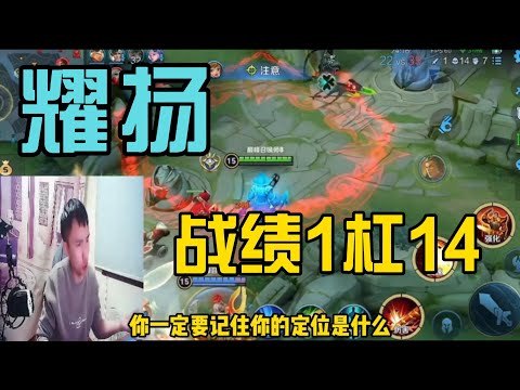 耀扬带着1杠14的战绩，居然还不忘给观众做教学，最后凭实力翻盘（完整版）