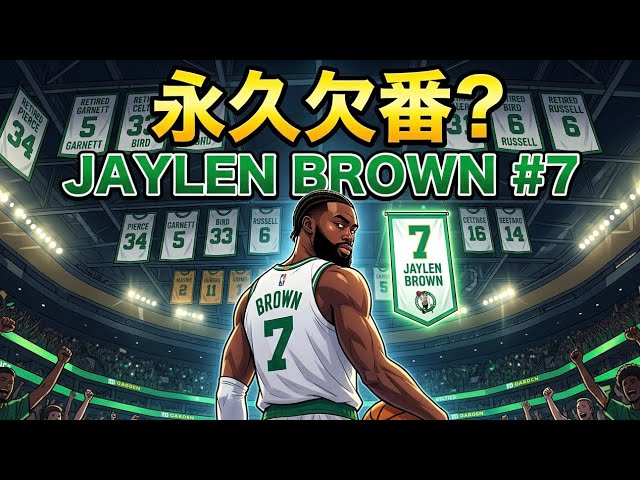 ジェイレン・ブラウンの背番号「7」はセルティックスの永久欠番になる