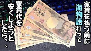 家賃を払う前に海物語打ちに行って家賃代を稼ごうとしてみたら、、【PA大海物語5 Withアグネス・ラム】