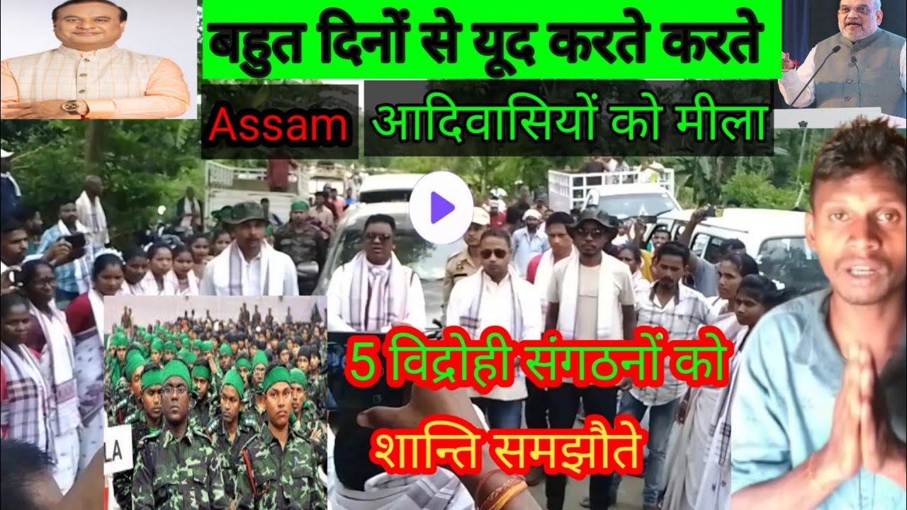 Assam adivasi Santi samjota,Assam tribal peace agreement.