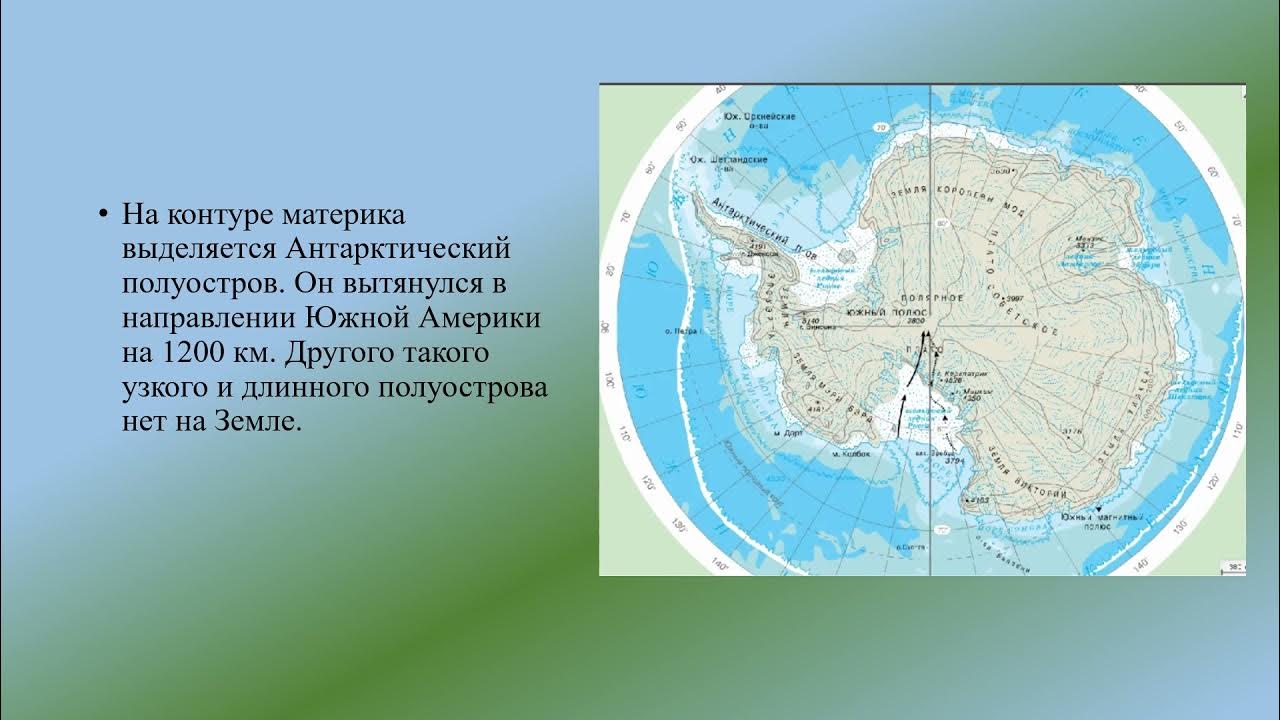 Положение антарктиды к океанам. Географическое положение Антарктиды. Географическое расположение Антарктиды. Характеристика географического положения Антарктиды. ФГП Антарктиды 7 класс.