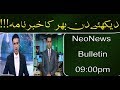 Neo News Bulletin – 14th February 2018