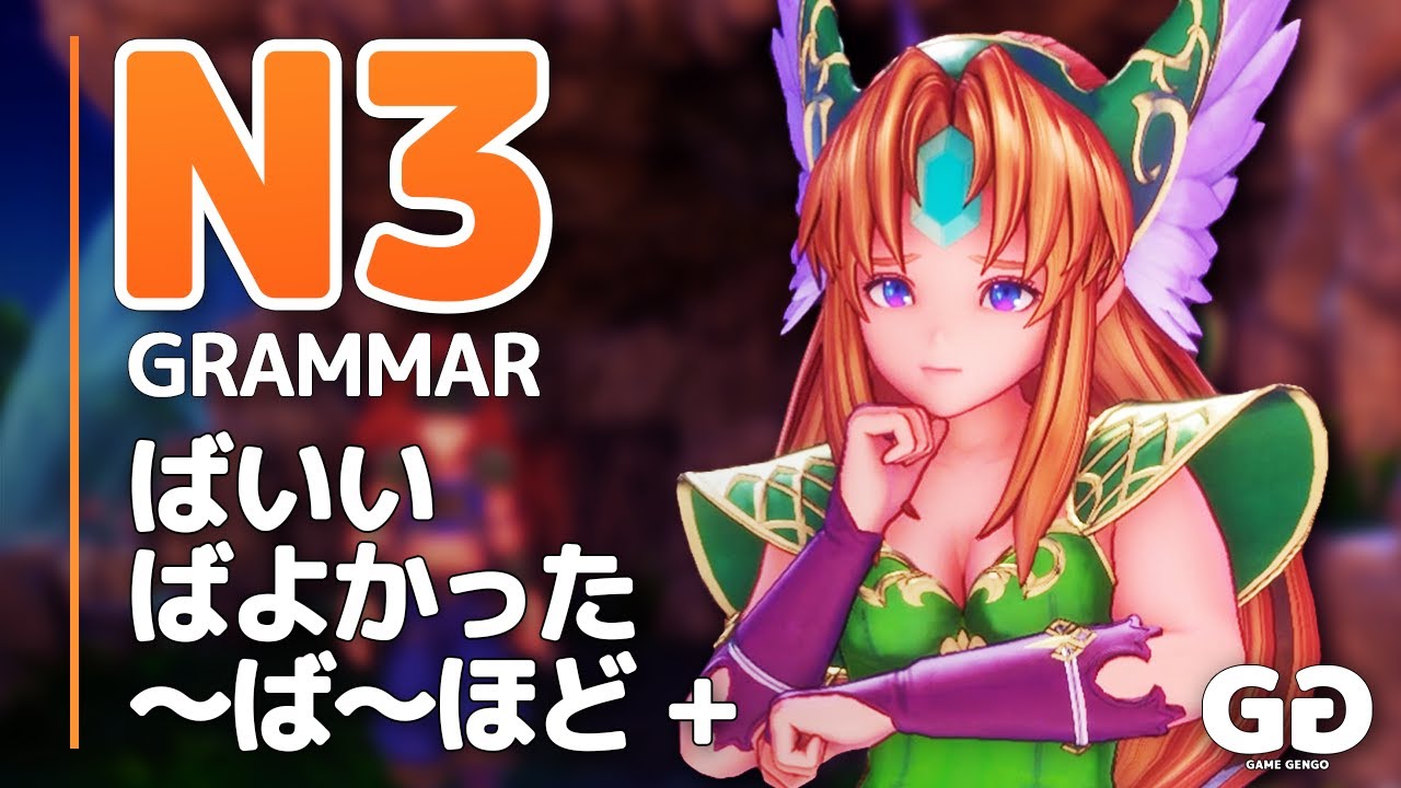 ИЗУЧИТЕ грамматику JLPT N3 №2 «Пока, желаю, ~баа ...