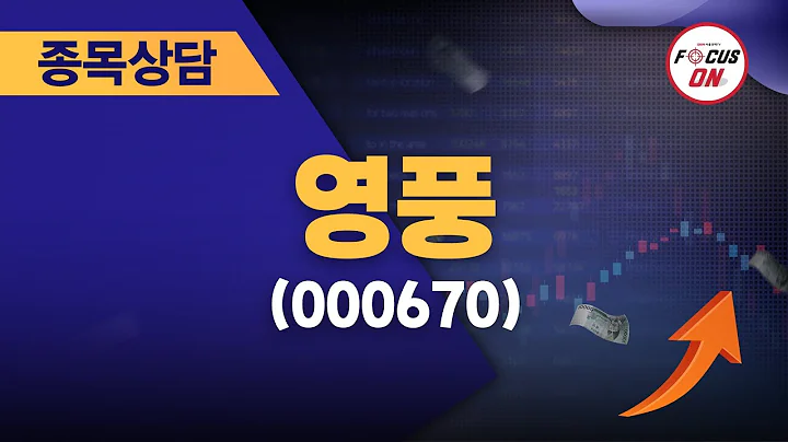 영풍(000670) #종목상담 #김선윤 ｜베스트 트레이딩 맨 20240807