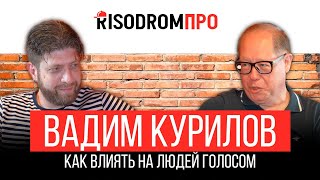 Воздействие голосом, зажимы и акценты, голос пропаганды - эксперт Вадим Курилов | RISODROM PRO