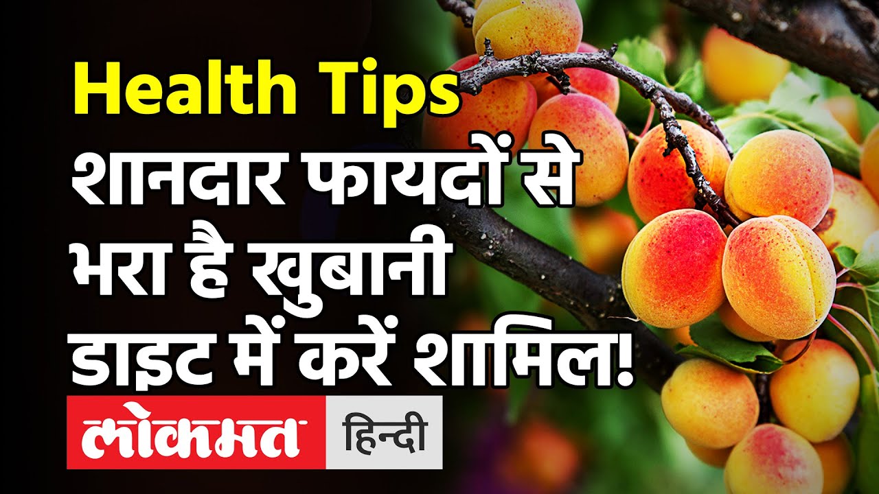 Health Benefits of Apricots in Hindi