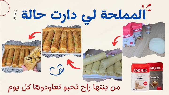 المملحة لي دارت حالة فالدار.. من كثرة بنتها عاودتها شحال من خطرة.. جربوها و ماراكمش حتندمو