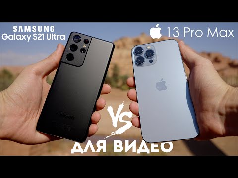 iPhone 13 Pro Max vs Galaxy S21 Ultra сравнение видео