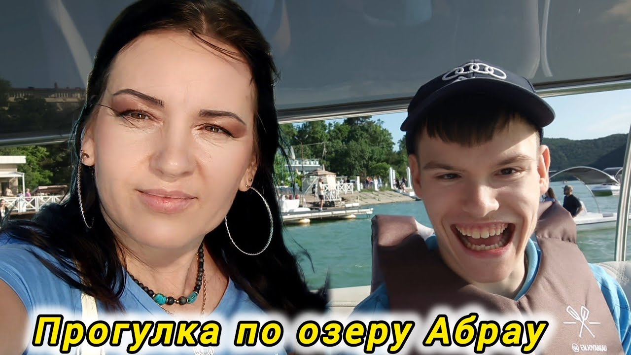 Приехали Развеяться в АБРАУ-ДЮРСО/ВОСПОМИНАНИЯ-Я Мечтала Увидеть ЛЕНИНА#особенныйребенок#ленин#море